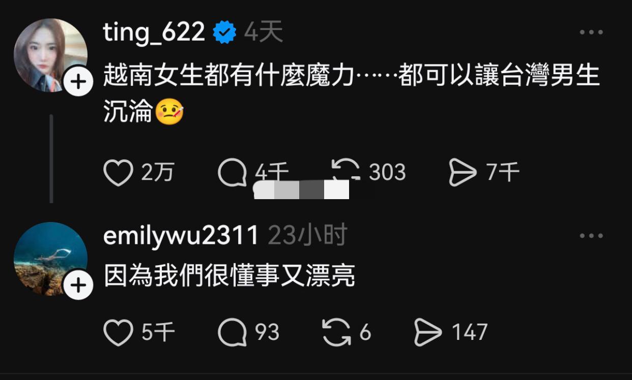 台湾省女子：“越南女生都有什么魔力，可以让台湾男生如此沉沦？”

越南女子：“因