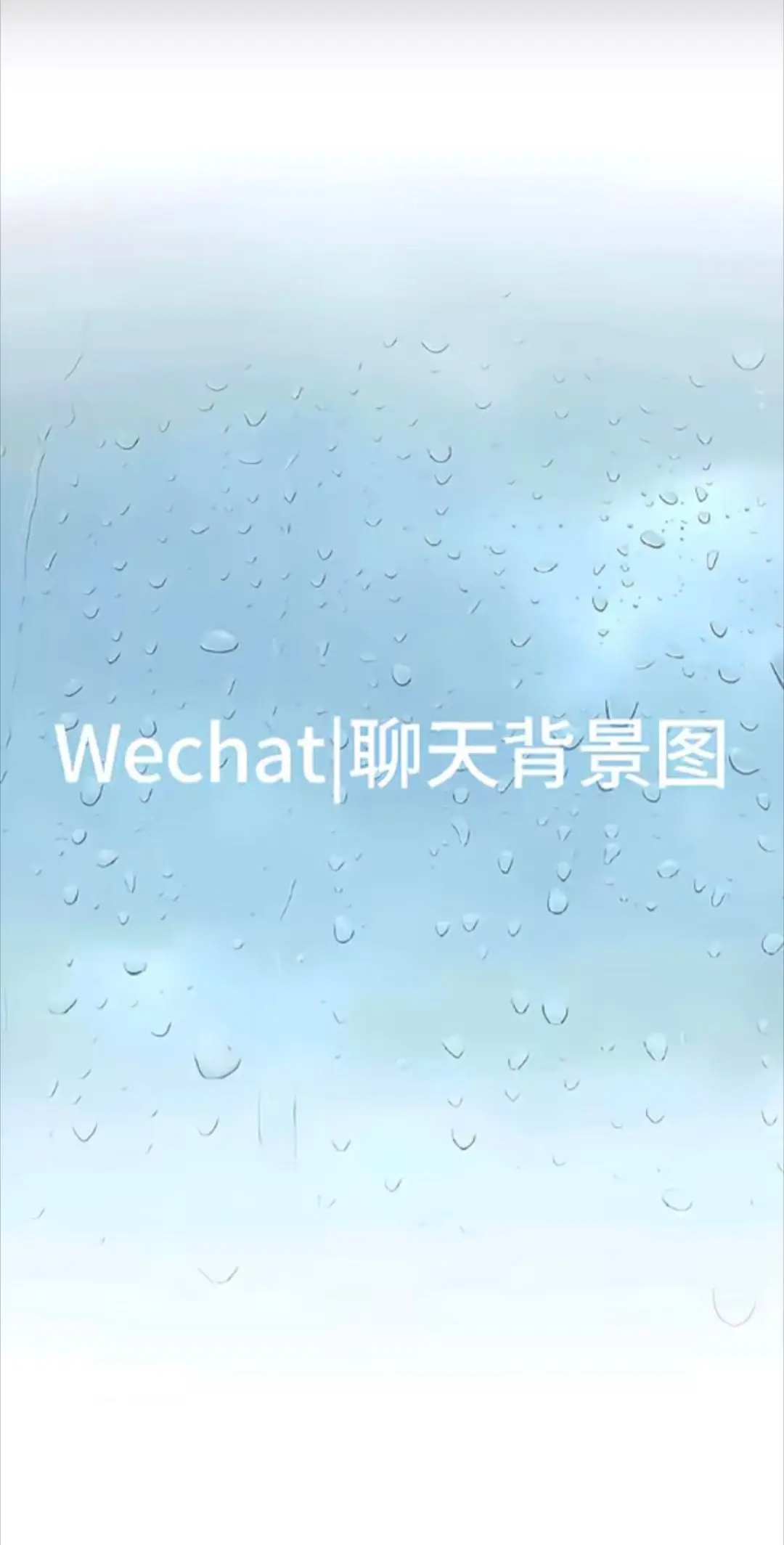 好看的聊天背景图片来了