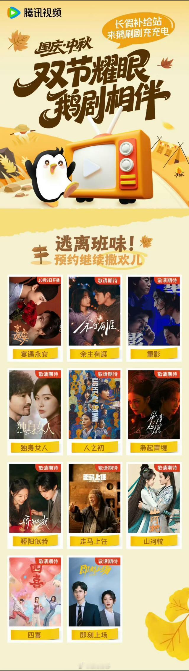 鹅新剧片单来啦，有大家想看的吗？ ​​​