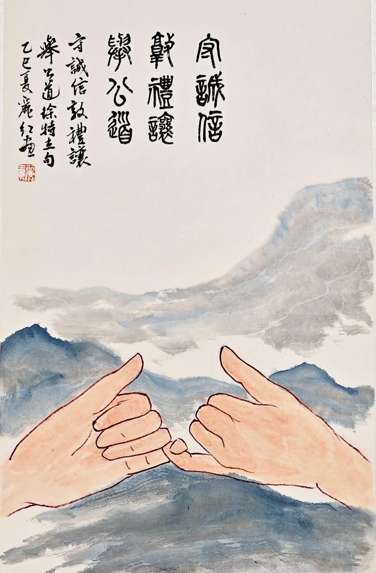 王丽红国画
守诚信，敦礼让，举公道。——徐特立句