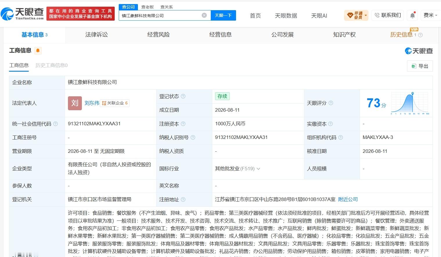 【小象超市在镇江成立新公司 注册资本1000万】财报研究社Pro讯，天眼查App