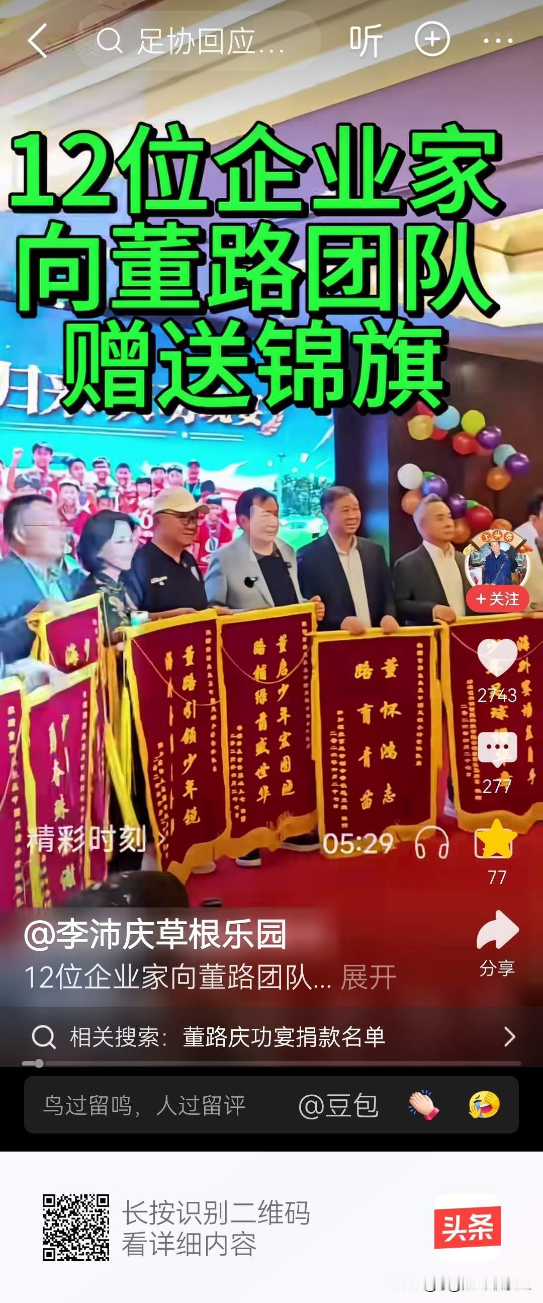 十二位企业家向董路团队赠送锦旗，太让人激动，振奋人心。涵盖各地商界大佬，有人专程