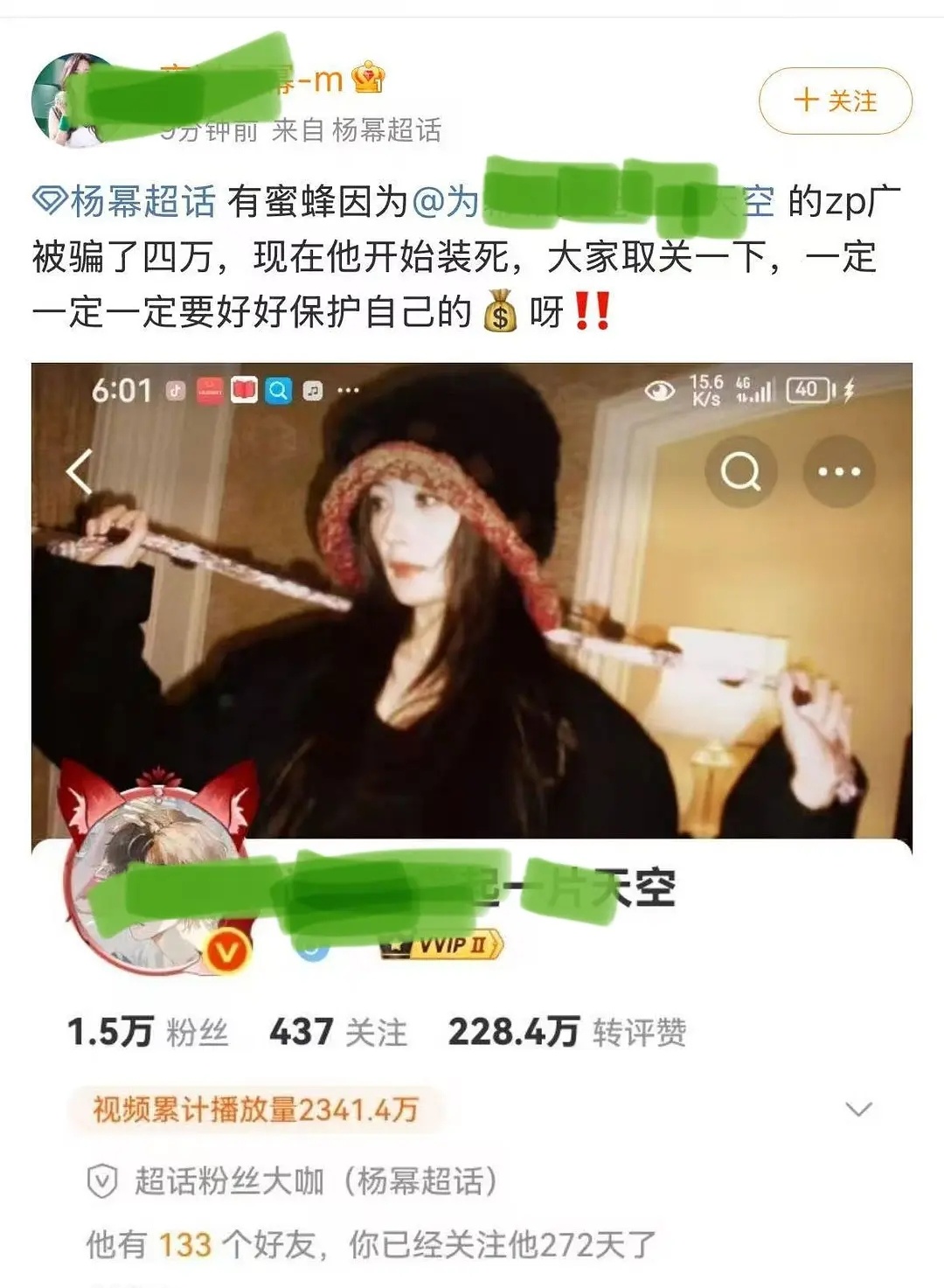 OMG，小粉丝因为相信大粉所以转发抽奖微博，结果被诈骗了好几万，好窒息。这种转发
