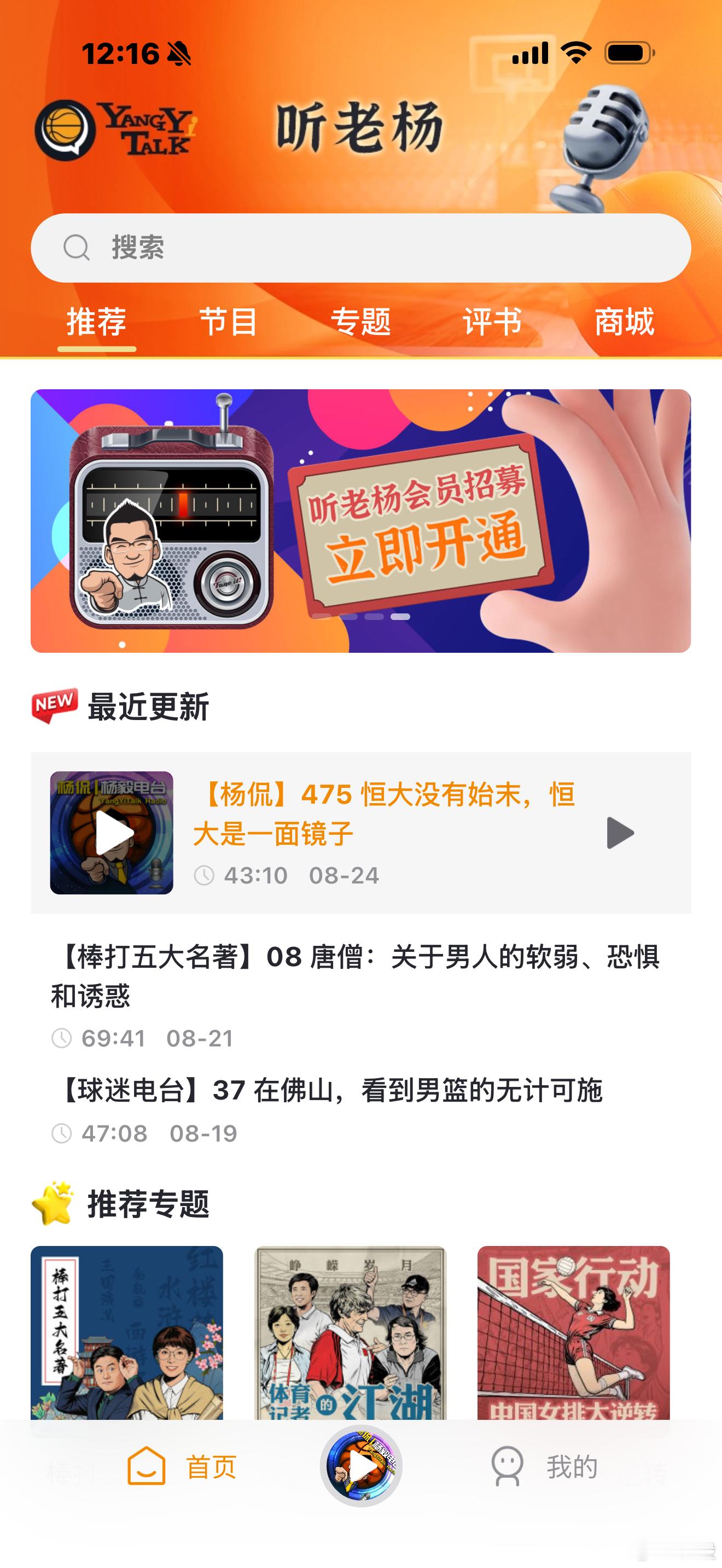 星期一中午给大家听期新节目。整个夏天听老杨APP都在免费期，每周都有免费节目更新