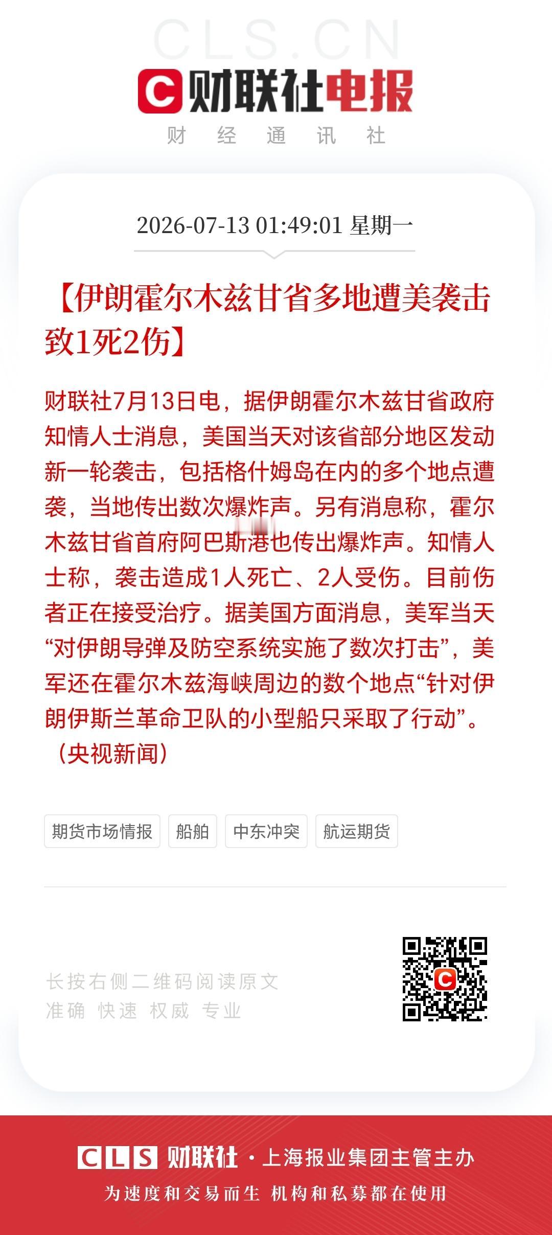 美伊冲突又升温！

周末美股就受波及大幅下跌，A股也逃不了影响，今日波动率或将显
