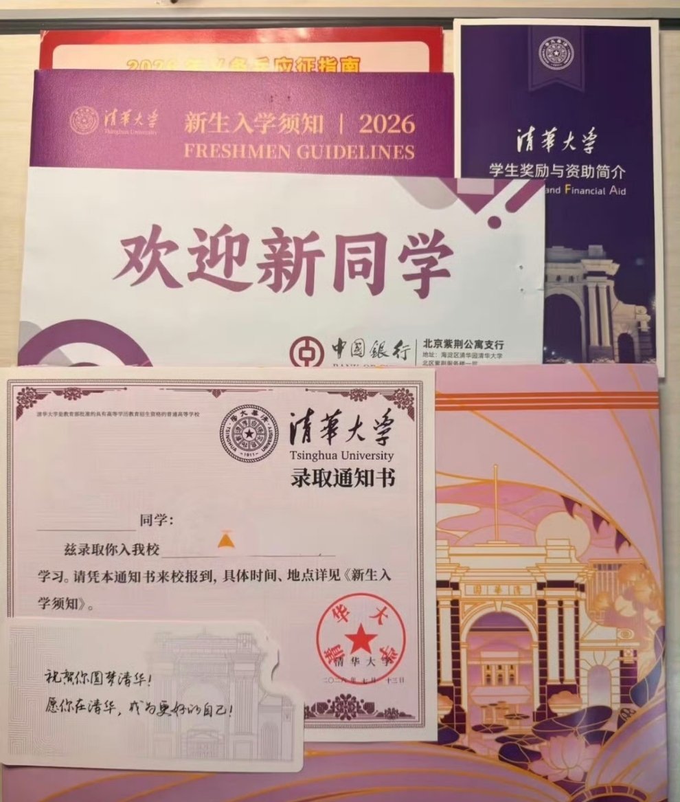 清华录取通知书极简但有排面 万万没想到，这届学生努力三年...二号门竟然绝版了该