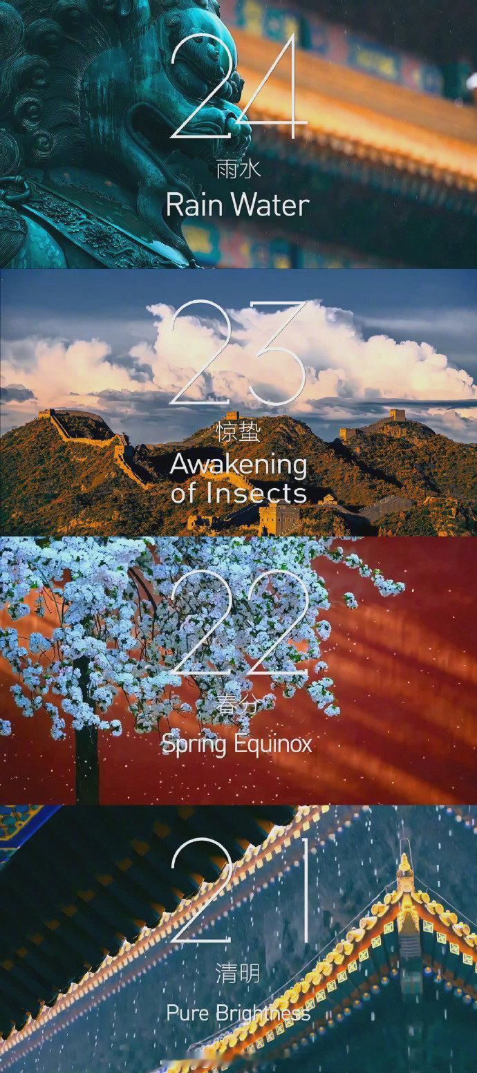 【转存！被24节气里的中式美学惊艳到了】明天，2月4日，北京冬奥会开幕4周年。还