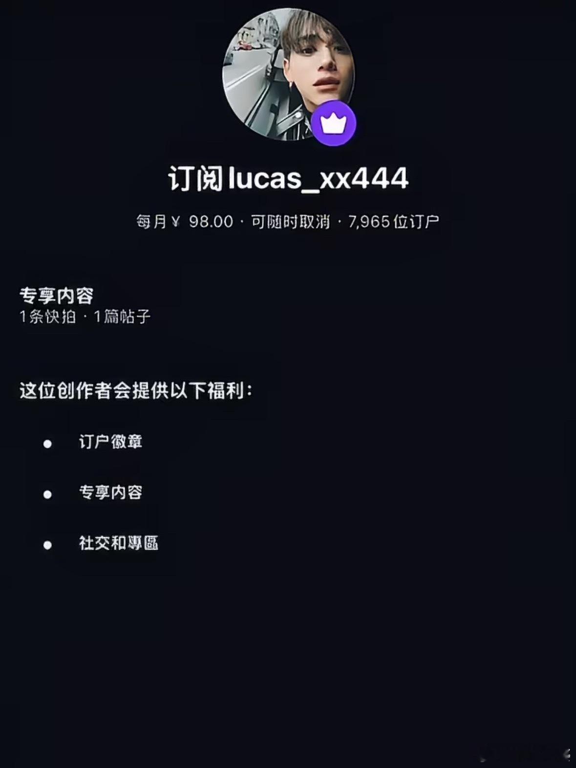 黄旭熙在ins开了付费订阅刷到黄旭熙ins订阅快八千人了，一个月毛收入78万……