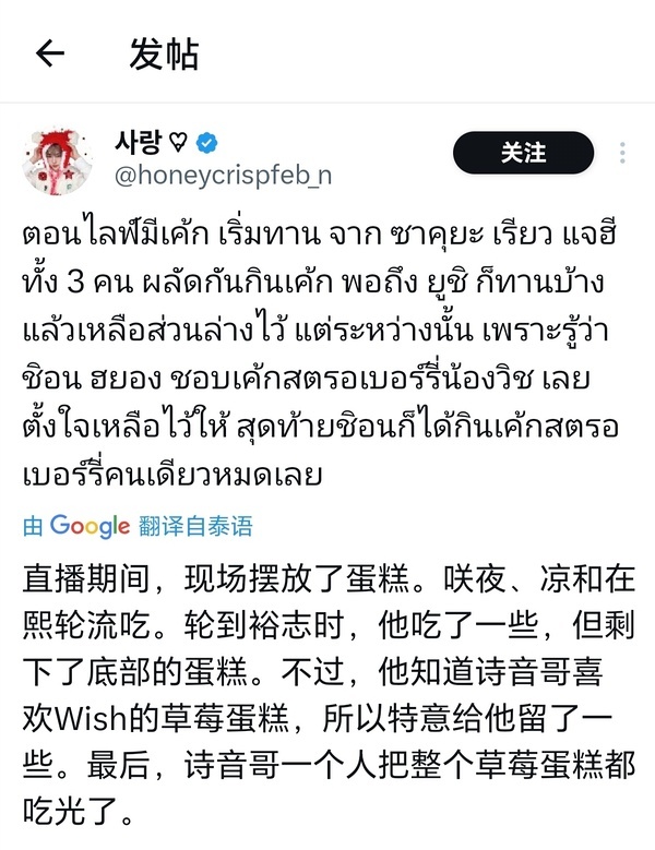 怎么看 SAKUYA、广濑辽、金栽禧把蛋糕吃得只剩底留给吴是温一个人 也不分给 