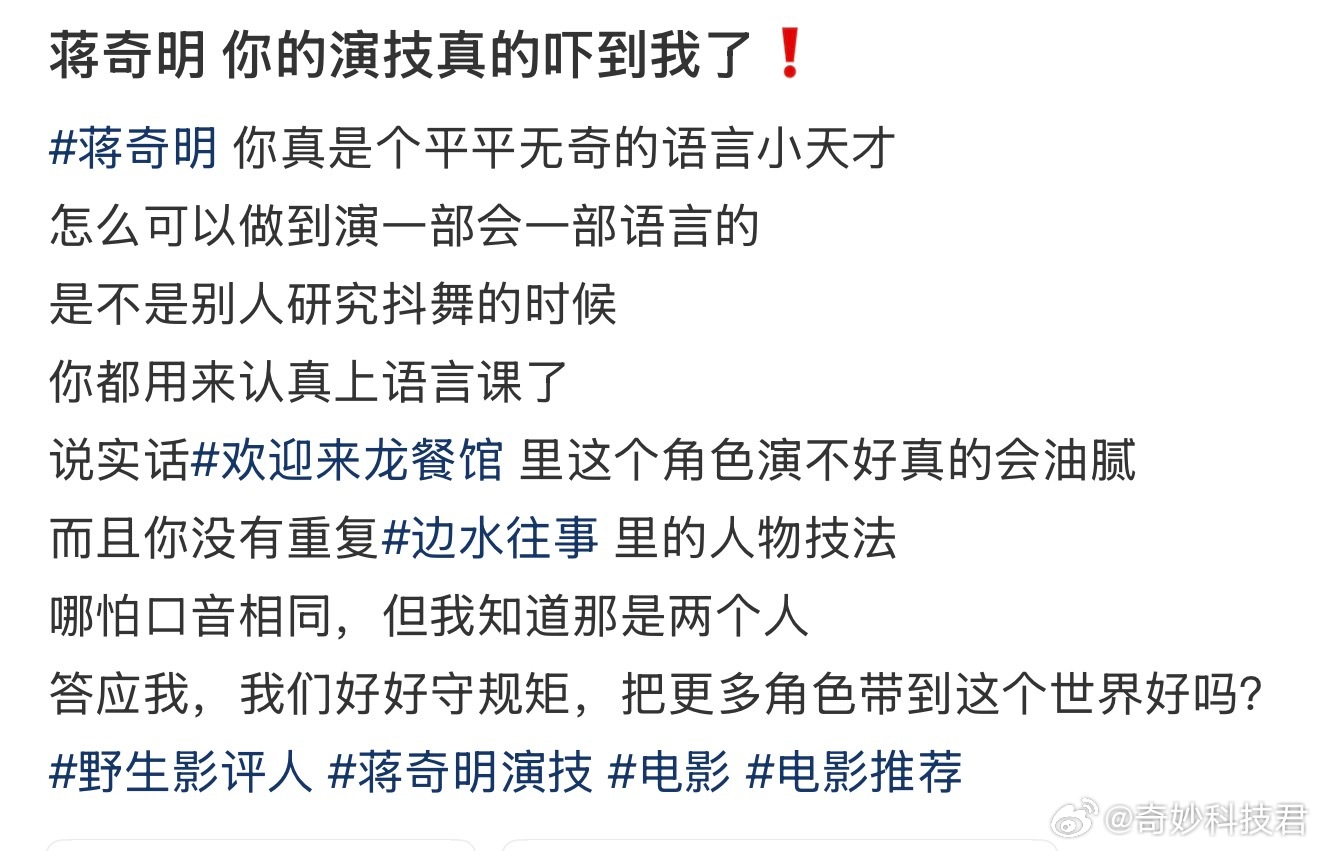 蒋奇明真的是天才演员 天才从来不是凭空而来，是常年在话剧舞台一遍遍打磨台词、形体