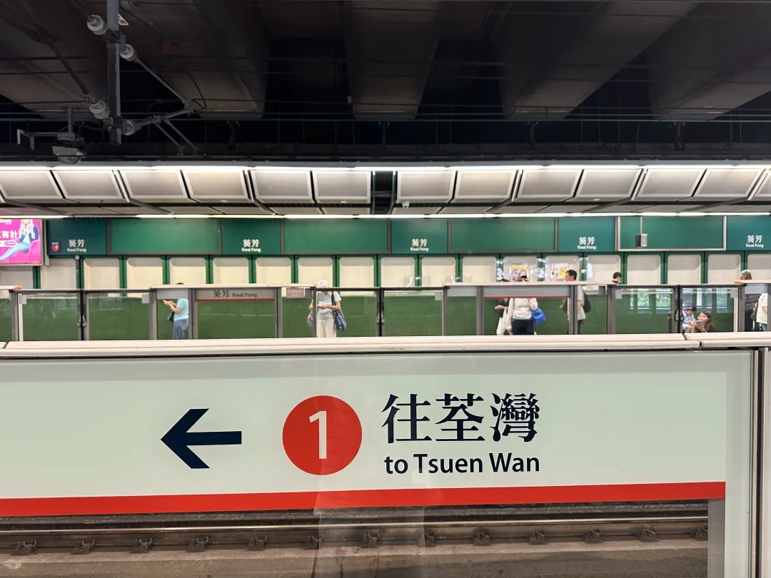 港铁葵芳站