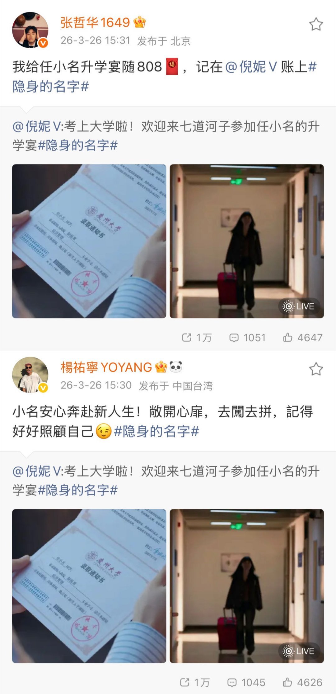 倪妮摇来了影帝影后视帝视后倪妮内娱人缘 倪妮《隐身的名字》上线，王骁、董子健、李