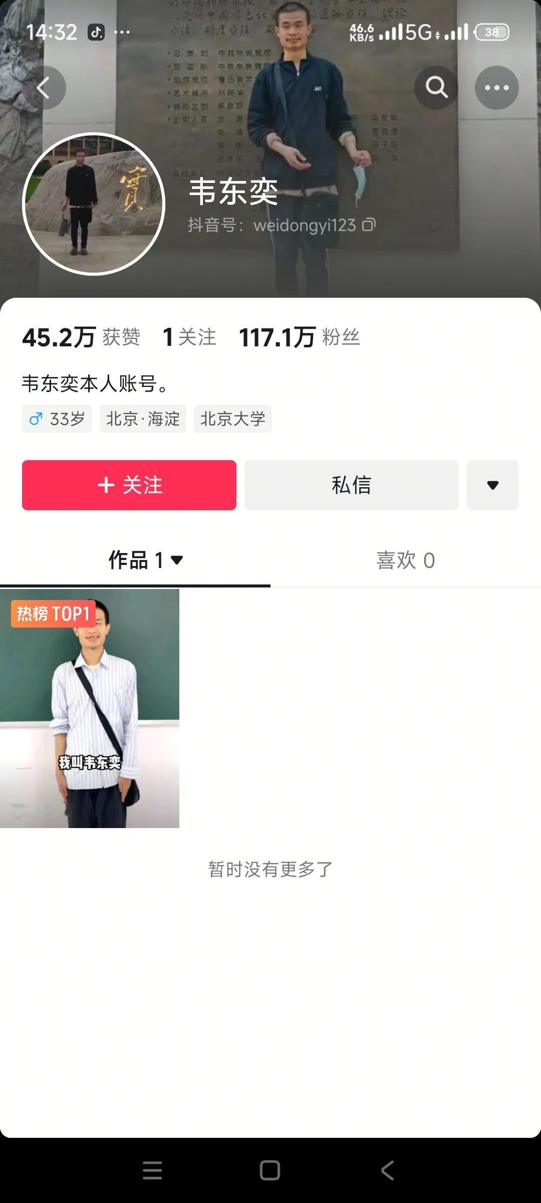 韦神入驻抖音
今天中午吃饭的时候我看了下他的粉丝七十多万
但没有截图
等到了晚上