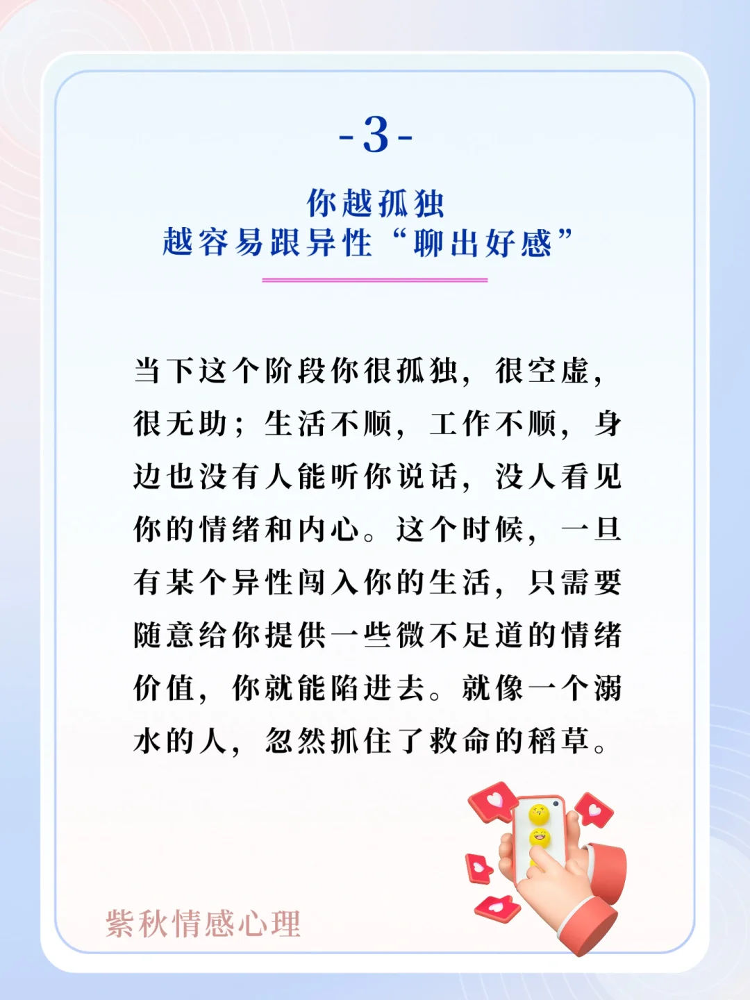 你为什么会喜欢“每天陪你聊天”的异性？