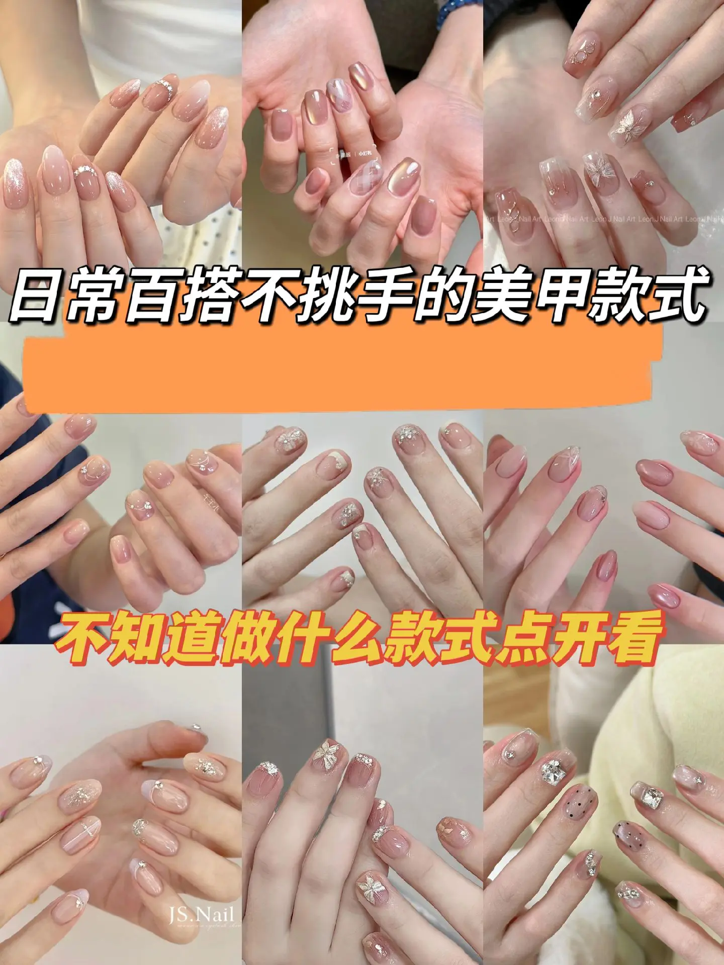 高级耐看的美甲来啦~日常百搭不挑手！谁做谁好看👀不知道做什么款式点开...