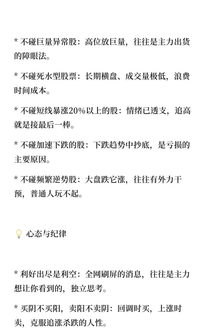 🛡️ 股市保命口诀核心总结一、核心保命三铁律本金优先：亏损50%需涨100%才