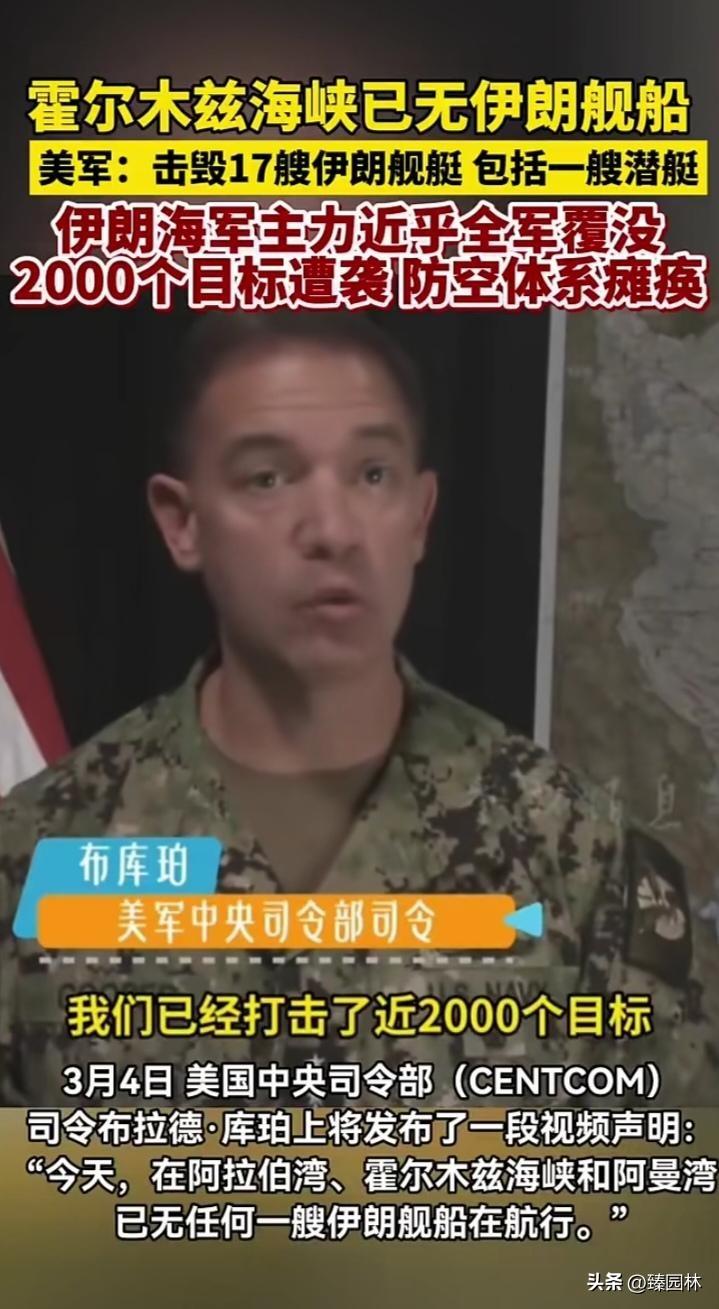 美以伊开战一周：
①美以持续轰炸，摧毁了伊朗的全部海军，连远离本土刚参加完印度多