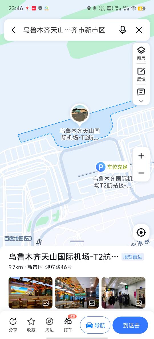 乌鲁木齐地窝堡机场真改成了天山国际机场了