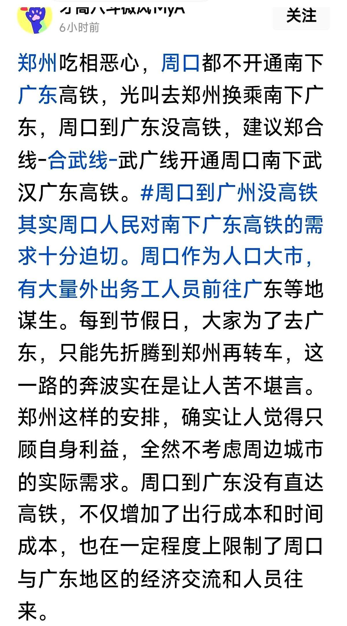 有人在网上画了条高铁线，说从周口到广州，应该这么走。
地图一打开，旁边瞅着的人，