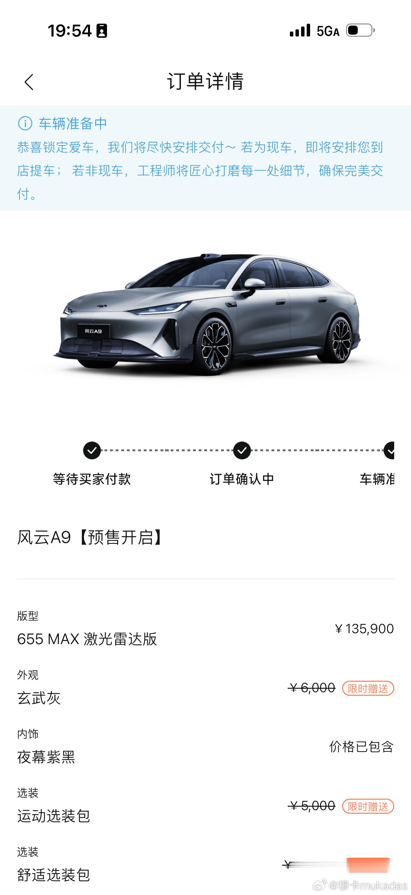 当车主的福利就是可以前排看到视后就等提车啦12.69万的价格人生第一个纯电轿车就