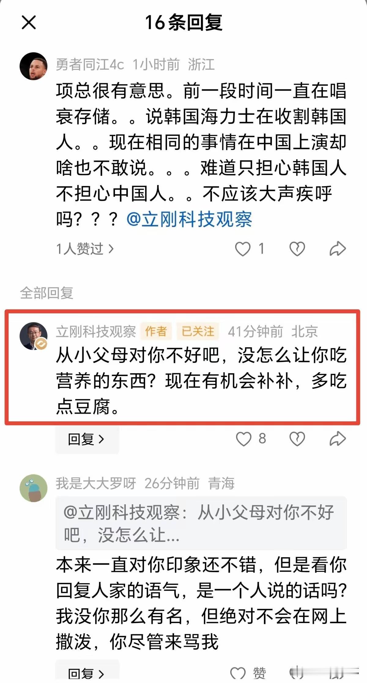 项立刚评论区失态，被网友怼破防了！

作为公众人物，既然选择吃互联网这碗饭，不仅