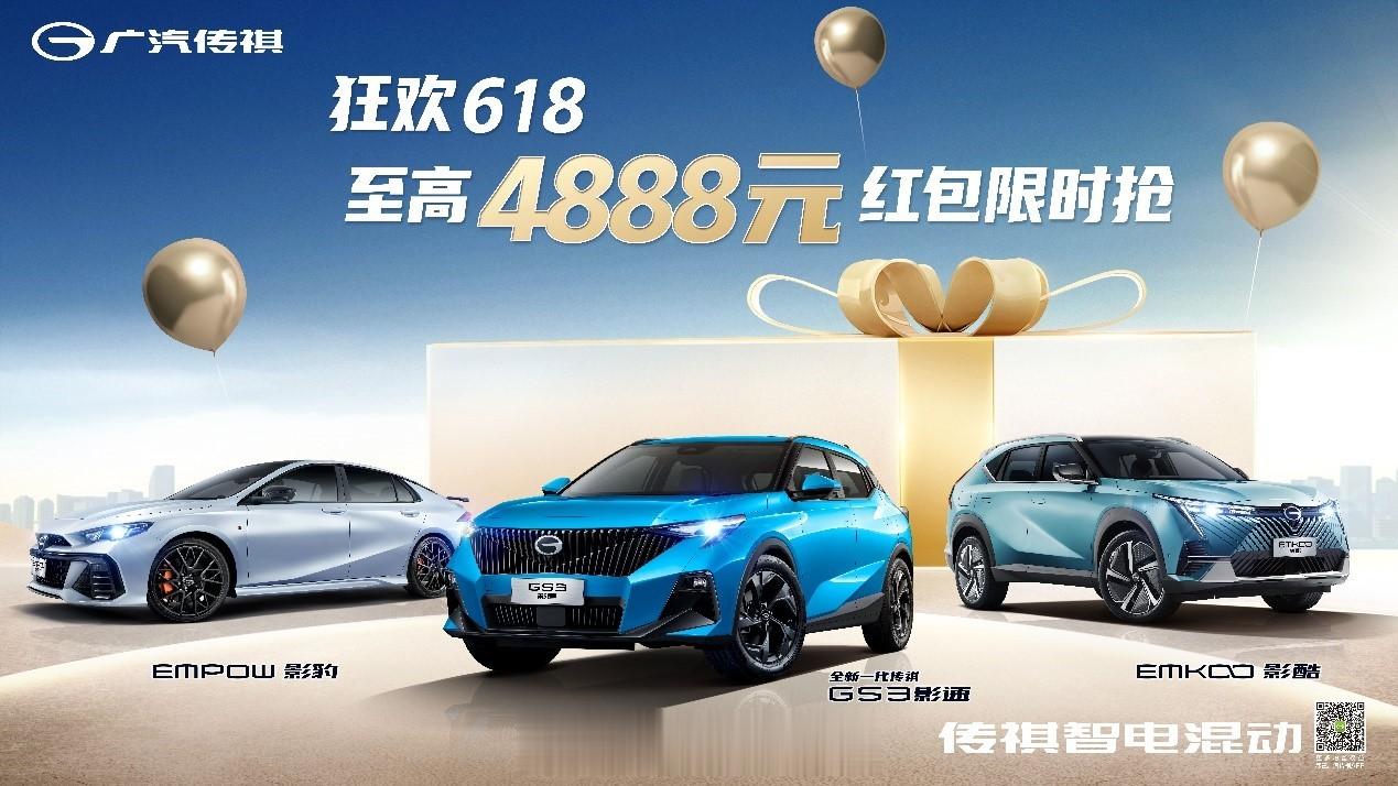 到了618，又有薅羊毛的机会了。6月买传祺影酷有重大福利：限时至高20000元补