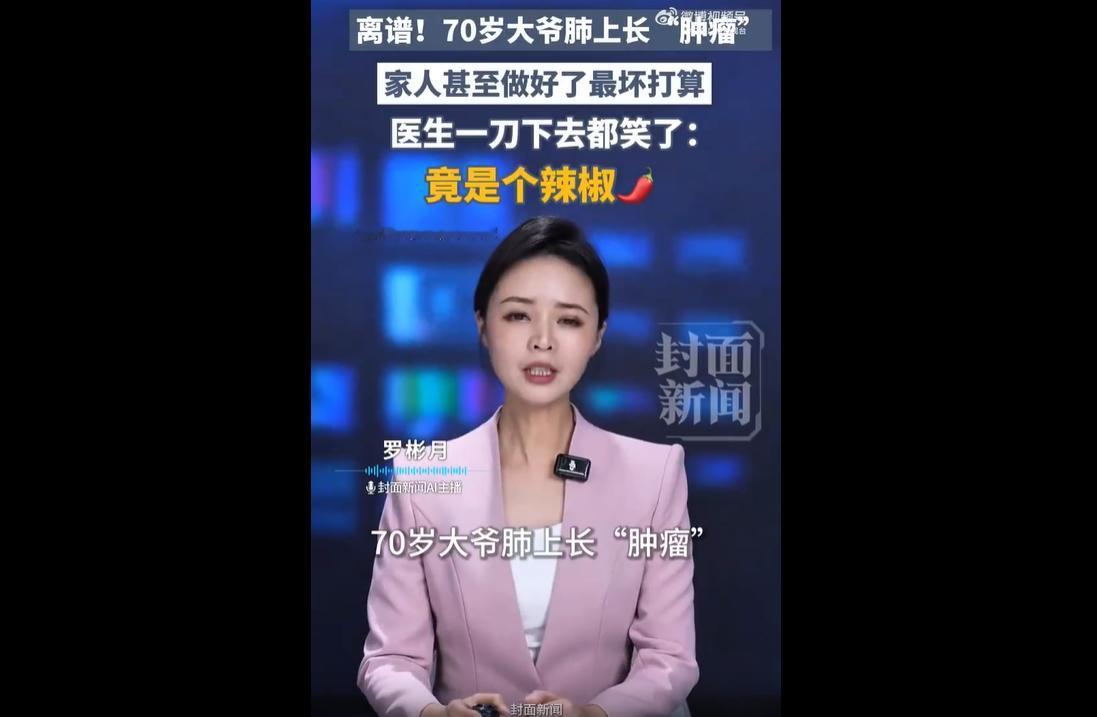 6月12日，陕西西安的张大爷闹出一场离谱又惊险的虚惊。
大爷酷爱吃辣，每月都要吃