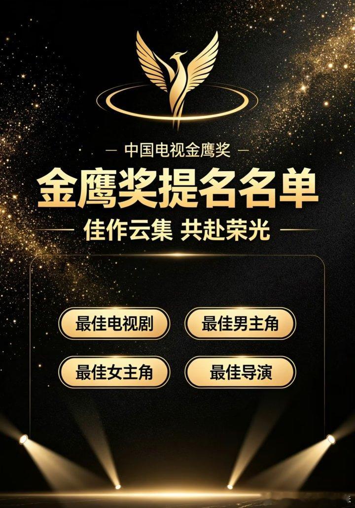 金鹰奖狼来了从七月溜到八月，我一直在等金鹰奖提名名单仍未公布金鹰奖