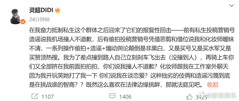 灵超发文抵制私生灵超 那就法庭见吧 19日，网传灵超和女性工作人员举止暧昧引热议