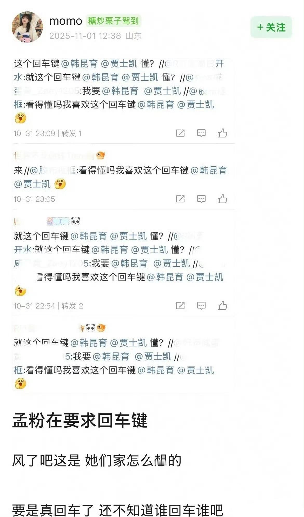 ？？？？孟粉是想要那部剧“回车键” ？ ​​​