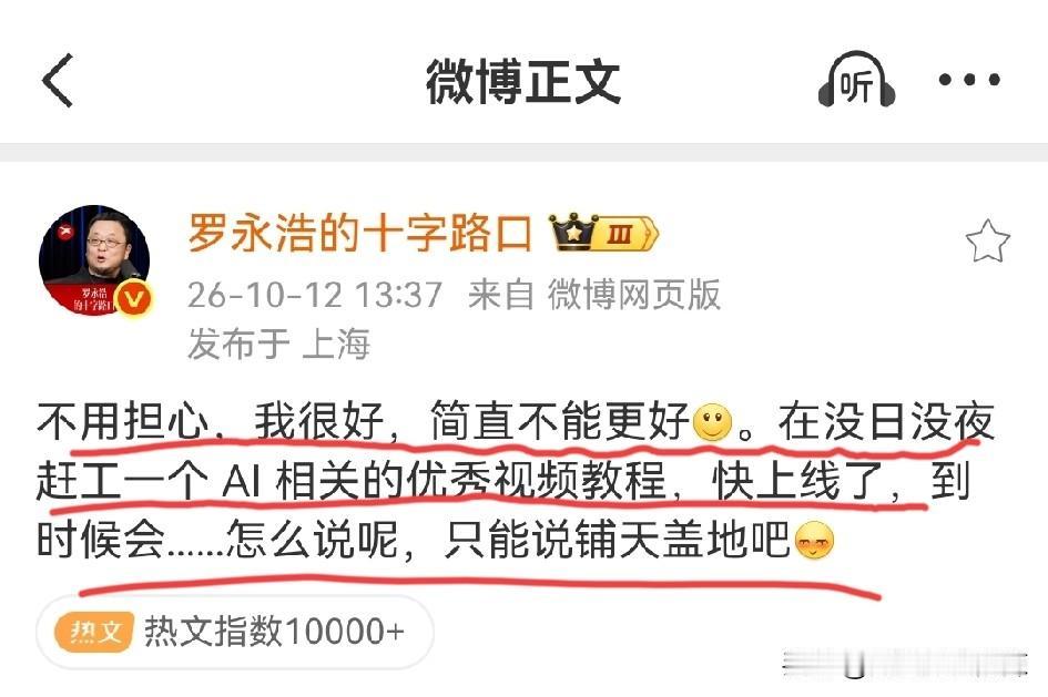 罗永浩：不用担心，我很好，简直不能更好。
沉静了一个星期的罗永浩终于露面了，用了