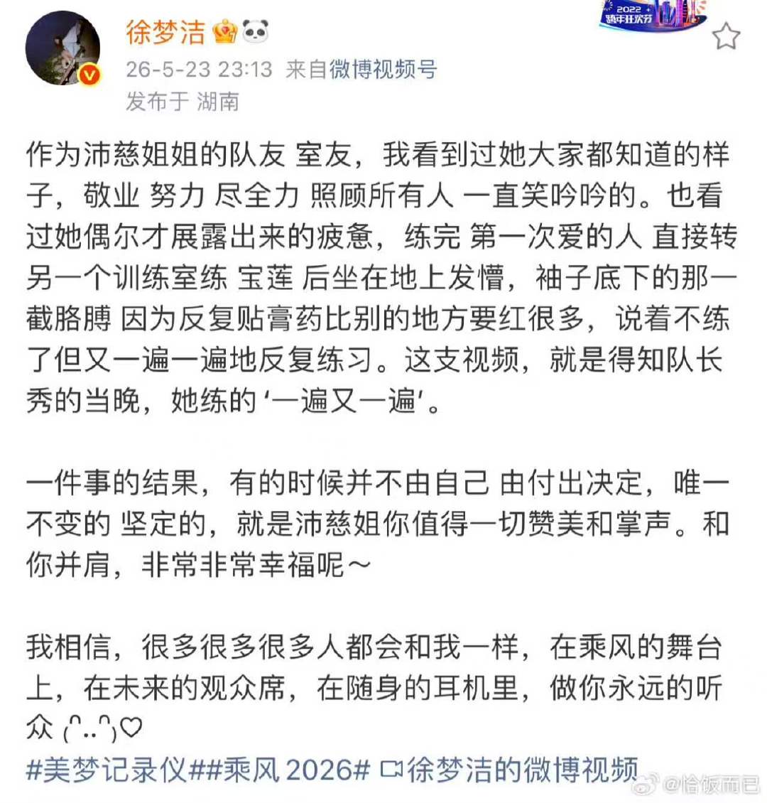徐梦洁肯定曾沛慈徐梦洁力挺曾沛慈 女宝们好好 