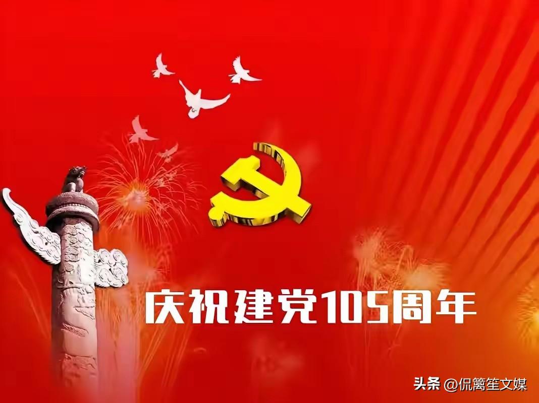 七律·贺建党105周年
唐生趣经

南湖一槕启航程，百载风云卷赤旌。
星火燎原寒