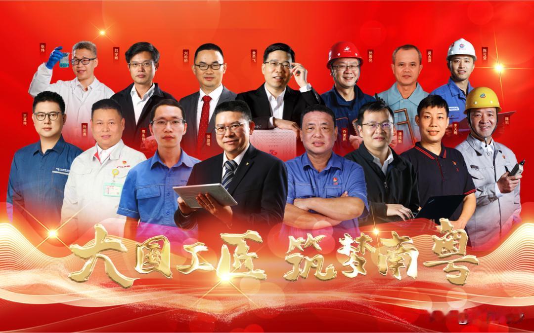 【全国认定200名2025年大国工匠人才南沙1人上榜】近日，中华全国总工会印发通