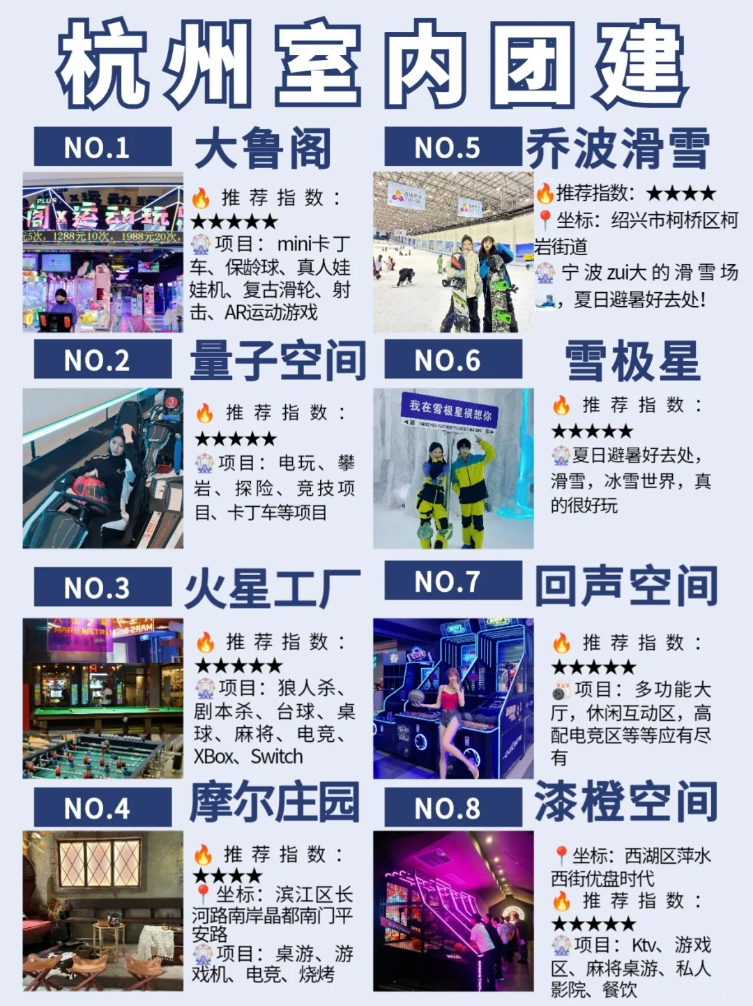 人均100+💰杭州❽大室内团建好去处合集