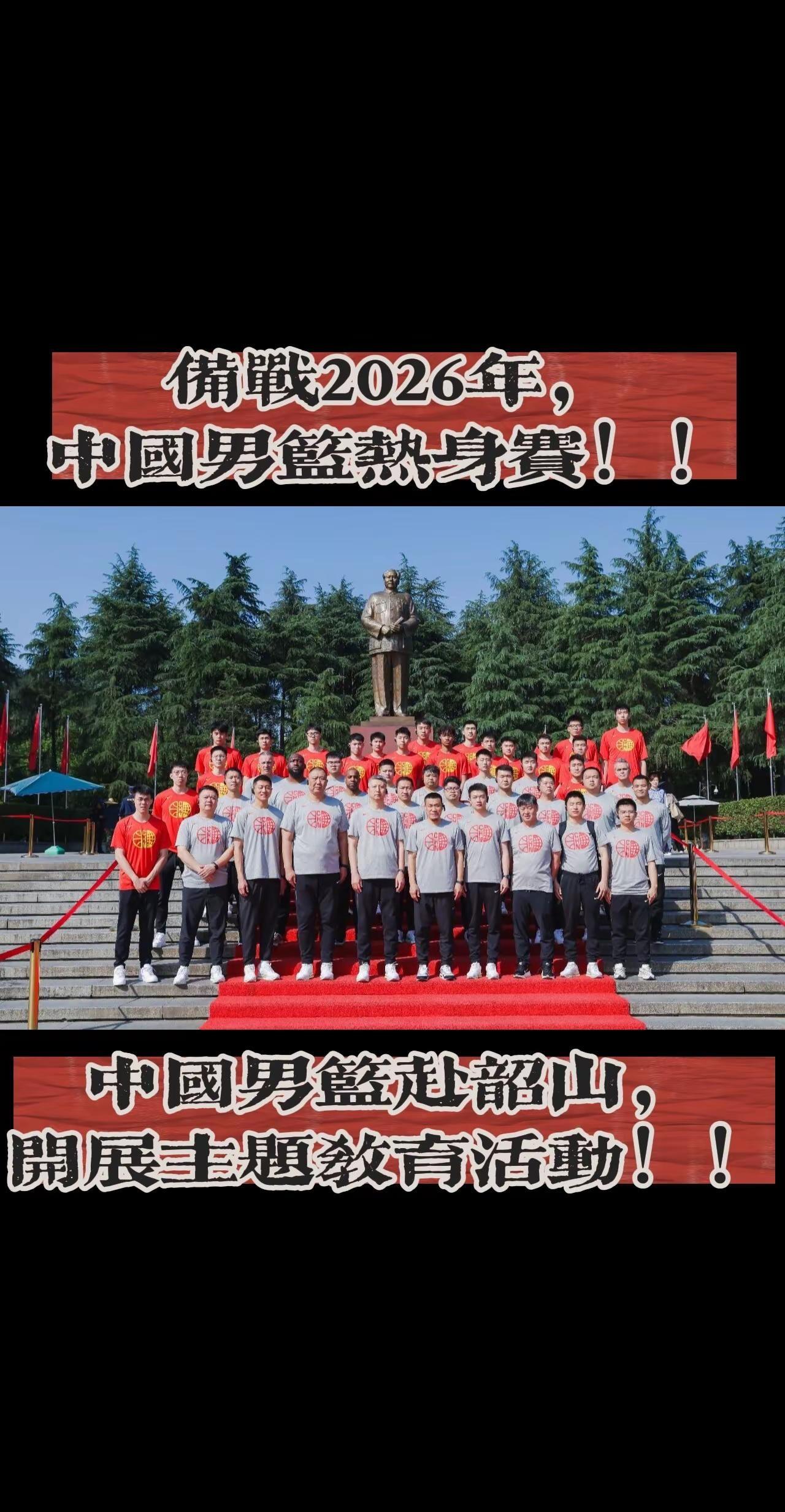 中国男篮赴韶山开展主题教育活动！dou来为中国篮球加油 刚刚抵达长沙备战热身赛的