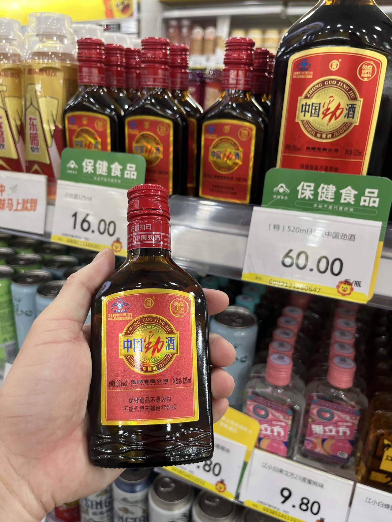 中国劲酒，竟然还是保健食品。