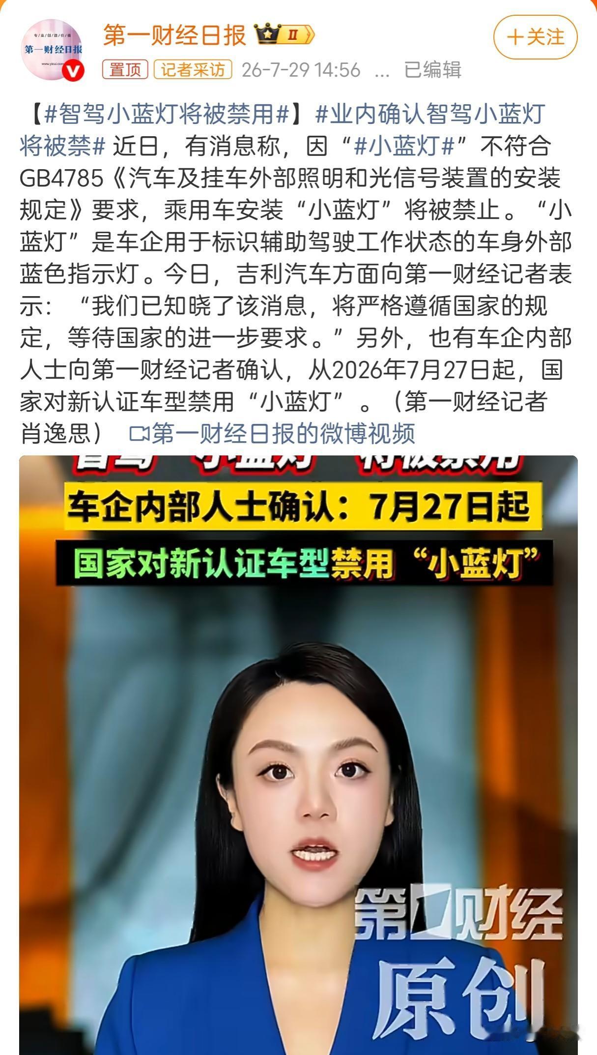智驾小蓝灯要被禁用？我举双手赞成！
小蓝灯本意是提醒周边车辆注意避让，保护各方安