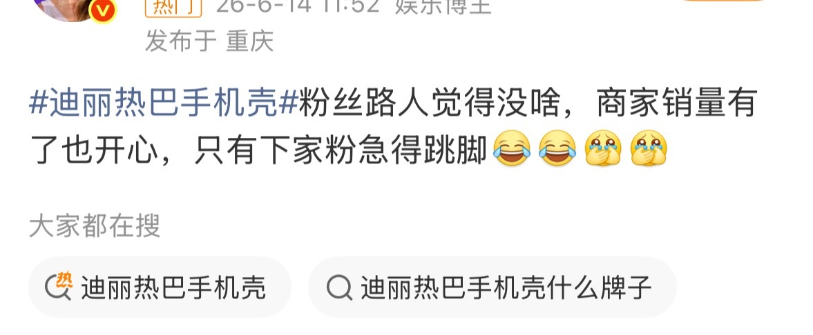 这个手机壳好比巧克力 人看到没事 狗看到应激…迪丽热巴手机壳从销量2涨到3000