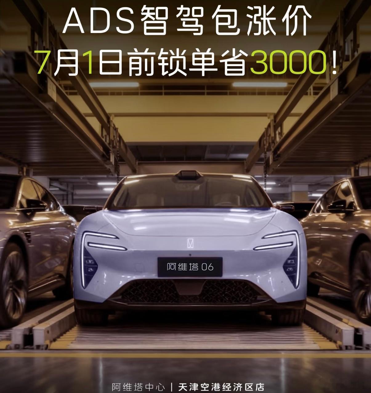 从2026年7月1号起，华为ADS满血版软件包从12000上涨到15000元，涨