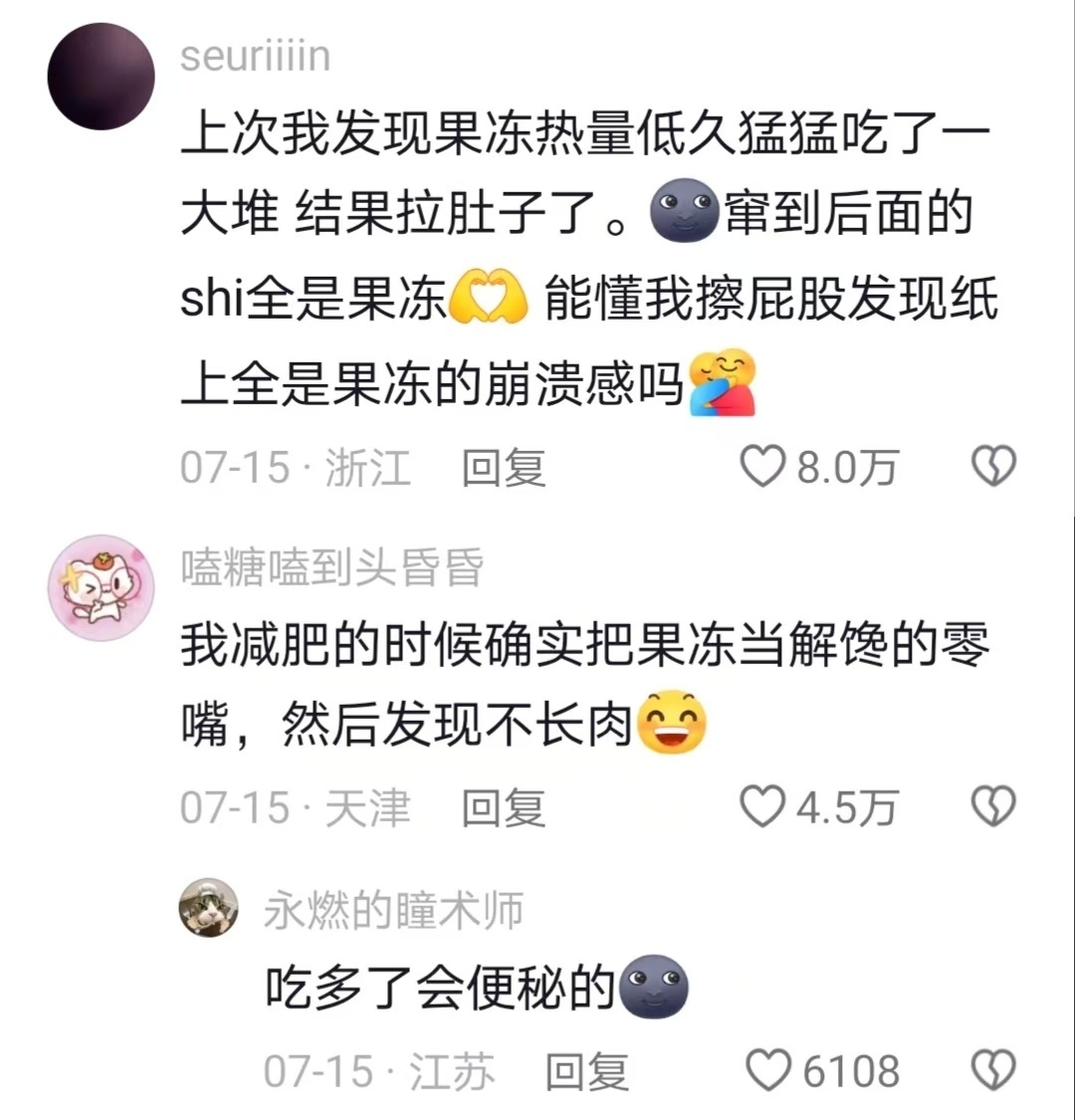 两个淡人谈恋爱是极其美味的当你减脂期看到老妈买的果冻配料表时..... 