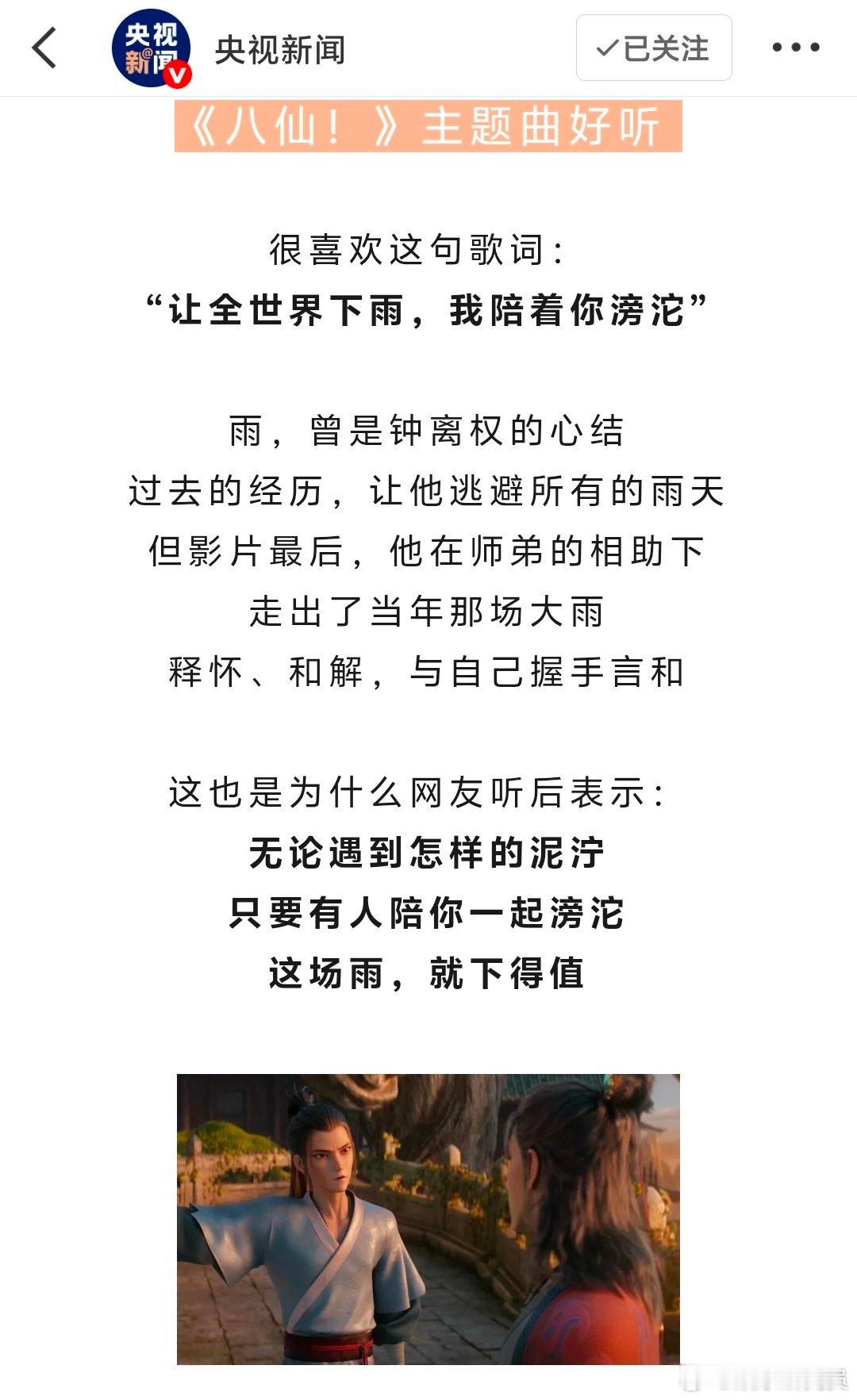央媒组团力荐八仙《八仙！》凭过硬品质获央媒组团推荐，一改神仙题材套路化叙事，聚焦