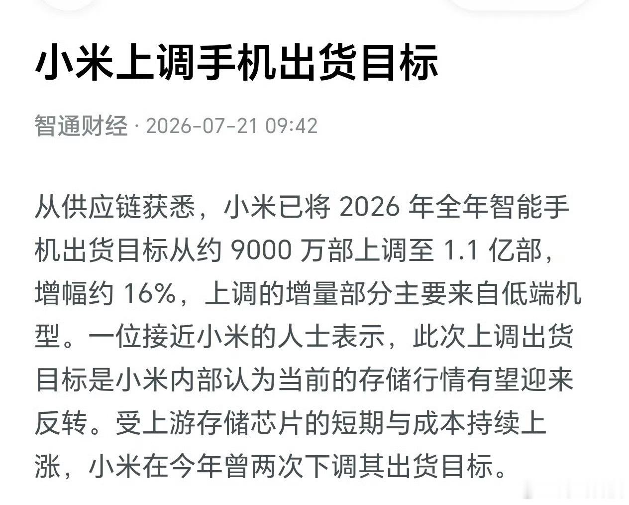 小米又行了 