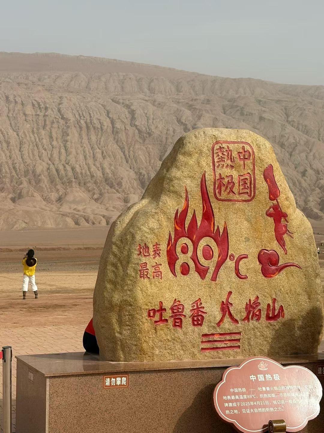 位于新疆东部的鲁番·西游记中的火焰山上终年炎热，寸草不生，山脚下却是瓜果飘香，绿