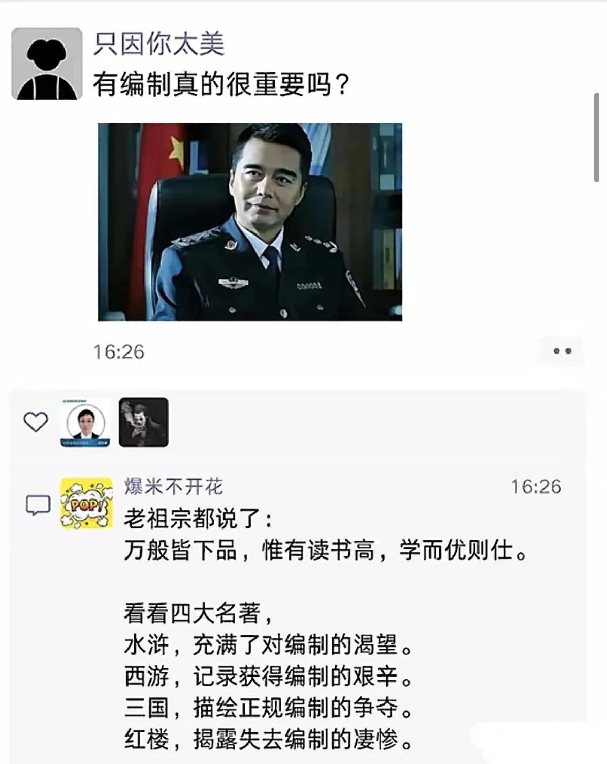 四大名著告诉我们，编制很重要!#名著精段# #高中四大名著# #孙悟空转正编制#