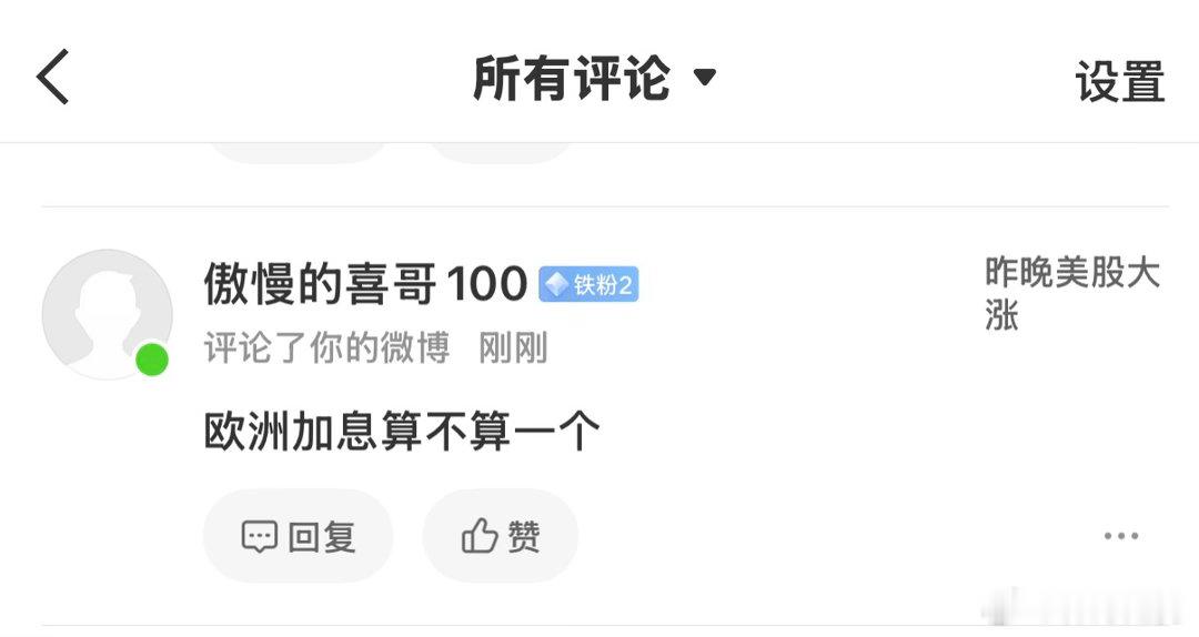 这个咋说，好像对A股也没啥影响很弱实在找不出他们加息，对咱们有啥影响 