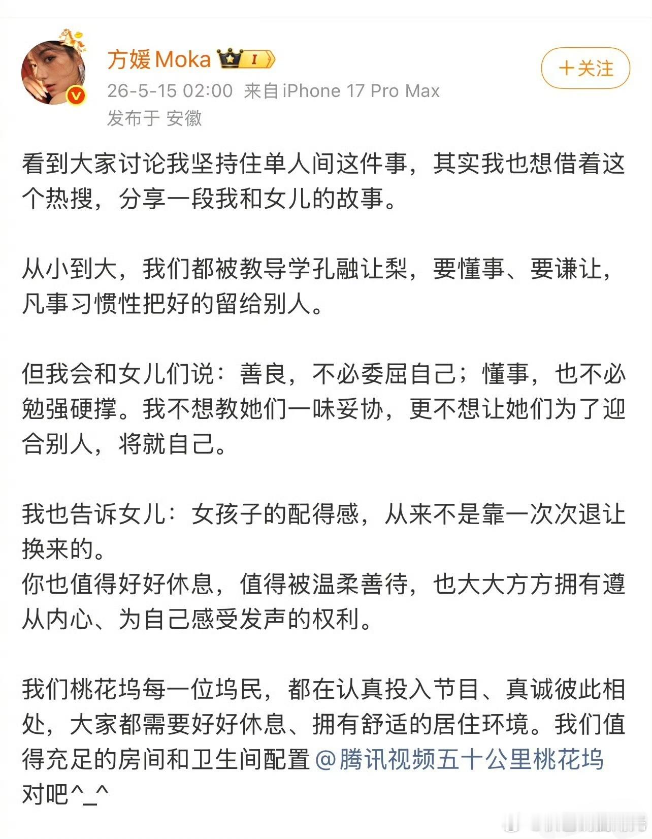 方媛删了回应博文 方媛大半夜回应坚持要住单人间一事，然后又删除了博文。 
