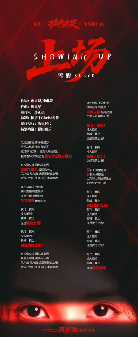 周星驰为雪野拍助力视频很难不被这份师徒情谊打动，星爷特意录制助力视频支持雪野新歌