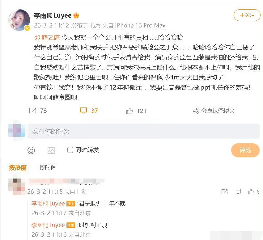 炸锅！李雨桐突然喊话薛之谦：十年恩怨再爆发，真相要全公开！
 
今天娱乐圈彻底炸