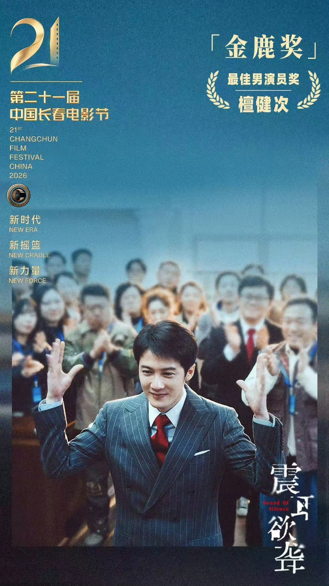 恭喜檀健次获得金鹿奖影帝[努力][努力]带ct檀健次金鹿奖最佳男演员 转发 不限